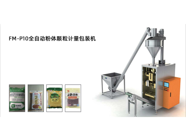 <b>FM-P10全自動(dong)粉體顆粒計量包裝機</b>