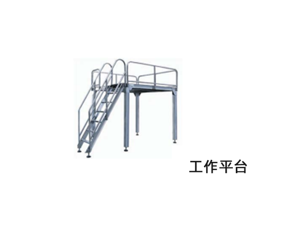 工作平(ping)台